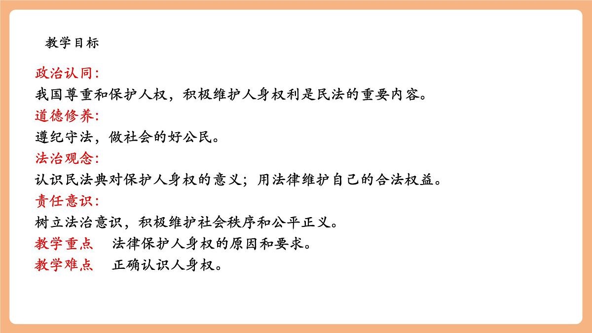 7.10.2《保护人身权》第3页