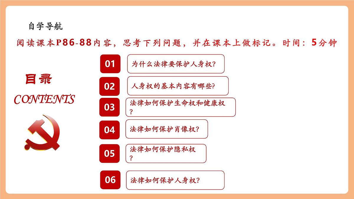 7.10.2《保护人身权》第4页