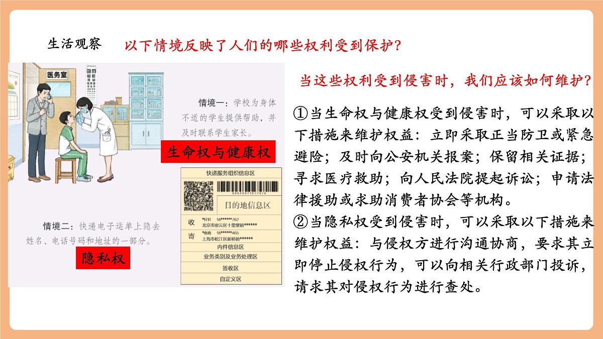 7.10.2《保护人身权》第6页