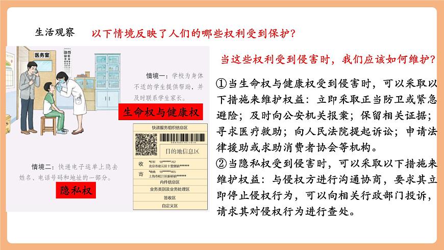 7.10.2《保护人身权》第6页