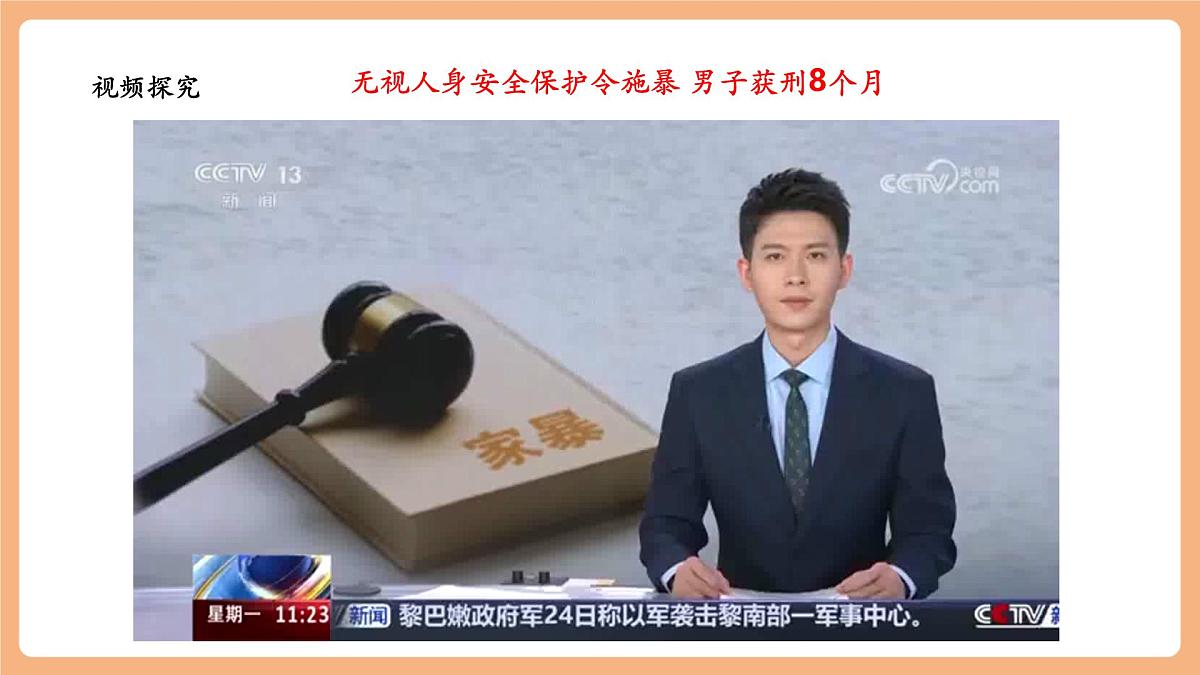 7.10.2《保护人身权》第7页