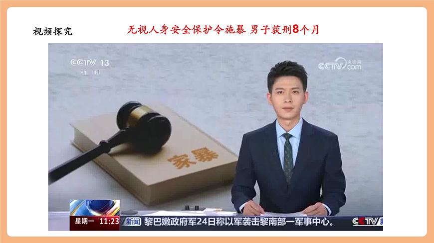 7.10.2《保护人身权》第7页