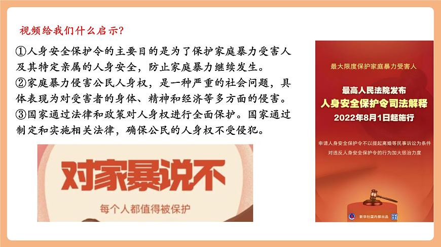 7.10.2《保护人身权》第8页