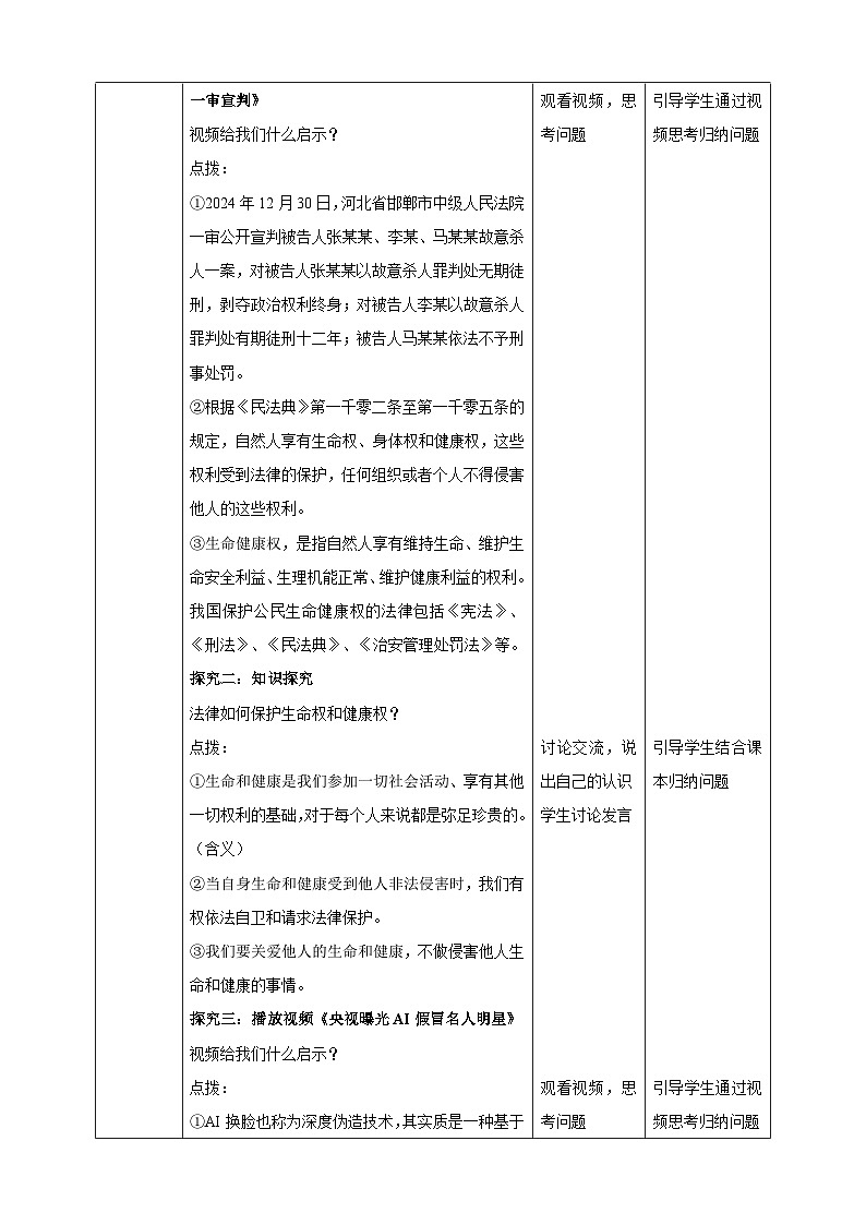 7.10.2《保护人身权》（教学设计（核心素养目标）第3页
