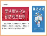 【新教材核心素養(yǎng)】部編版道德與法治七下11.1《法不可違》（課件+教學(xué)設(shè)計(jì)+課時(shí)訓(xùn)練+視頻素材）