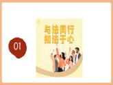 【新教材核心素養(yǎng)】部編版道德與法治七下11.1《法不可違》（課件+教學(xué)設(shè)計(jì)+課時(shí)訓(xùn)練+視頻素材）