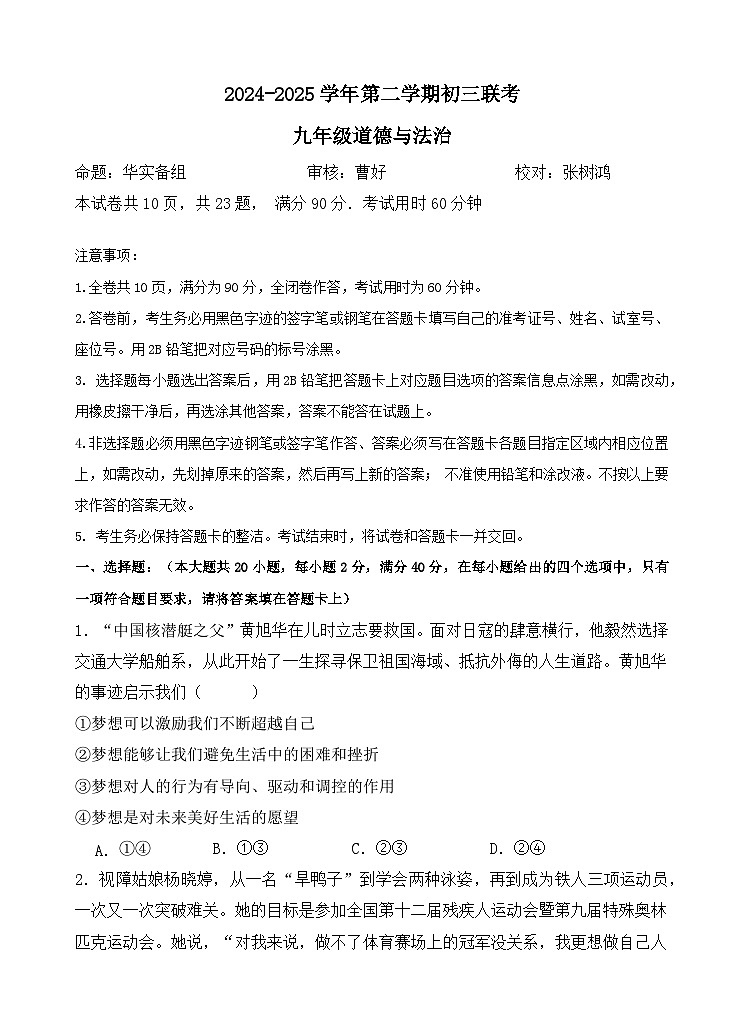 初三联考试题第1页