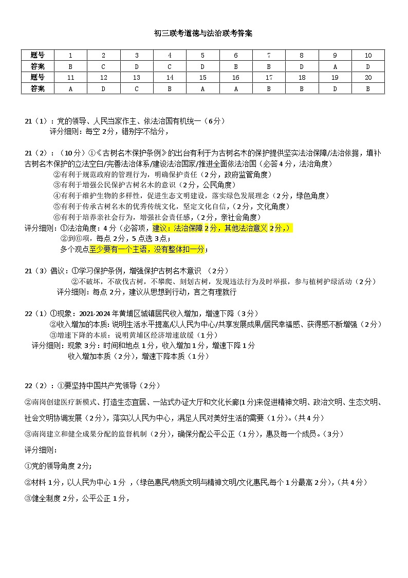 联考答案第1页