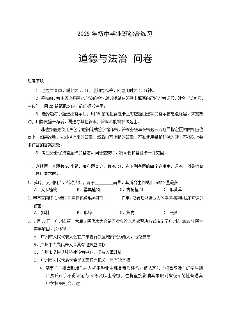 九年级政治A（试卷）【第2稿】25-05-25_1_第1页