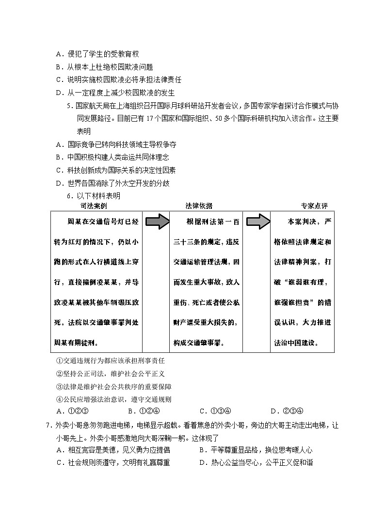 九年级政治A（试卷）【第2稿】25-05-25_1_第2页