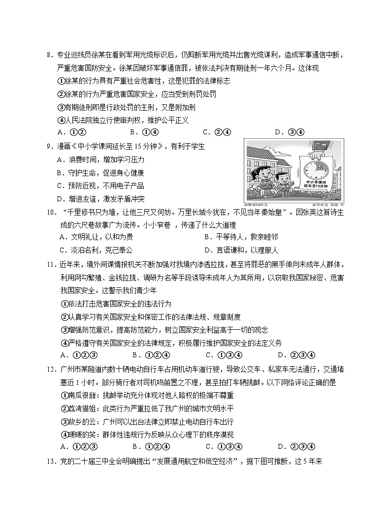 九年级政治A（试卷）【第2稿】25-05-25_1_第3页