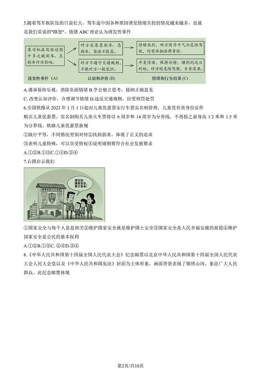 2023北京初三一模燕山区道法试卷（含答案）第2页