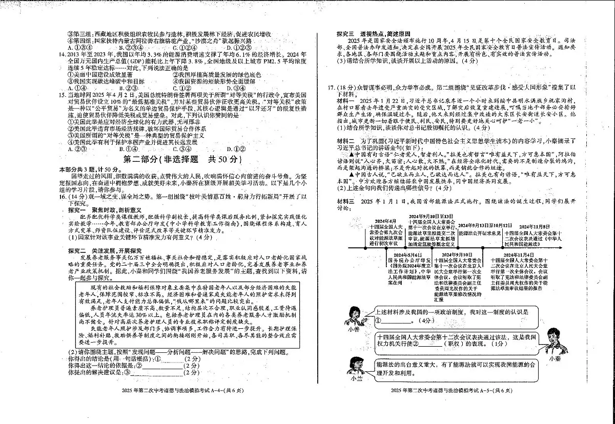 2025陕西省榆阳区中考模拟二道法试卷含答案第3页