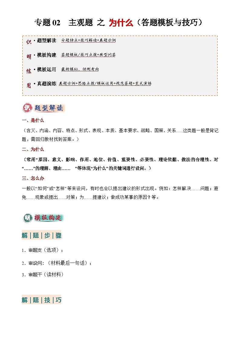 2025年中考道法专题复习专题02 主观题答题技巧总述(为什么)(原卷版)第1页