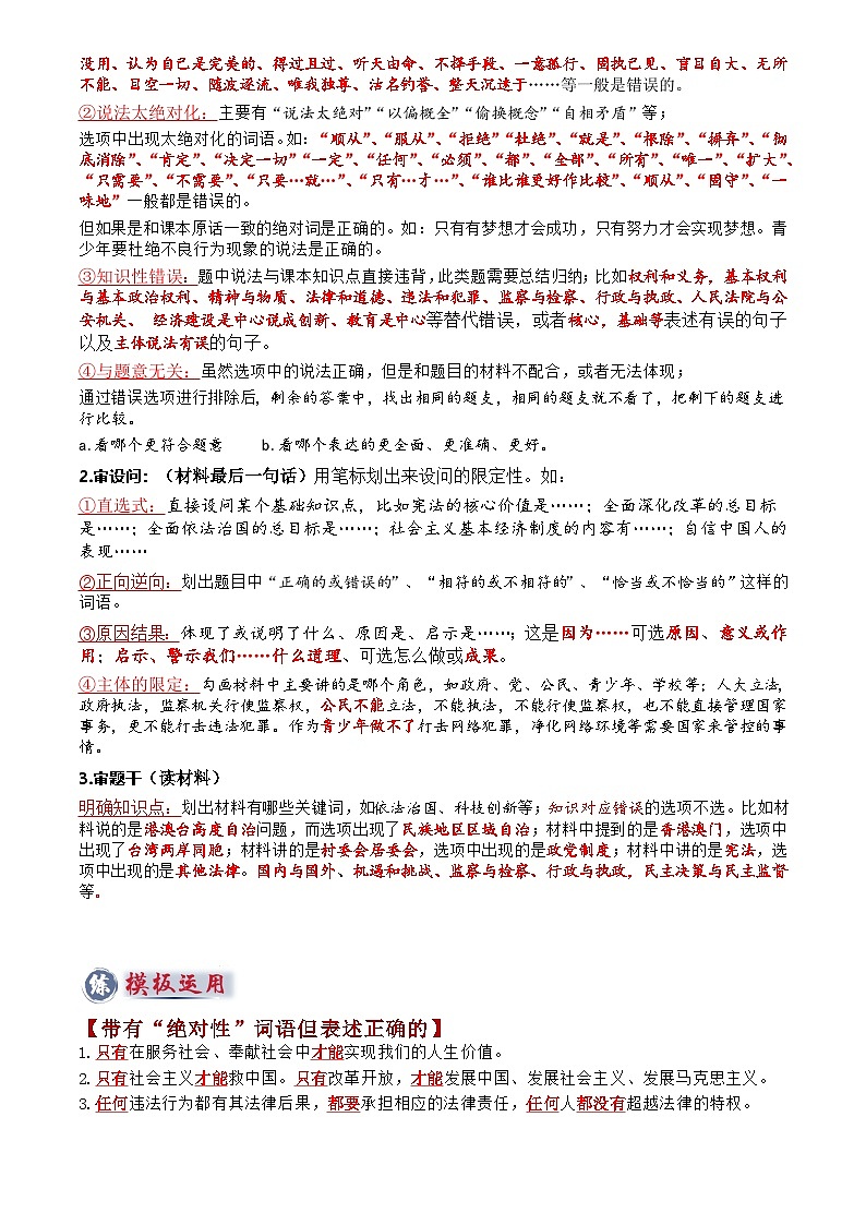 2025年中考道法专题复习专题02 选择题答题技巧(答题技巧总结)(原卷版)第2页