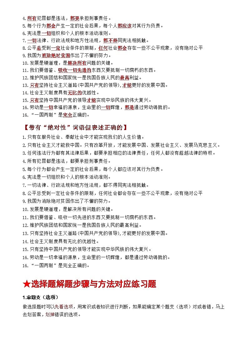2025年中考道法专题复习专题02 选择题答题技巧(答题技巧总结)(原卷版)第3页