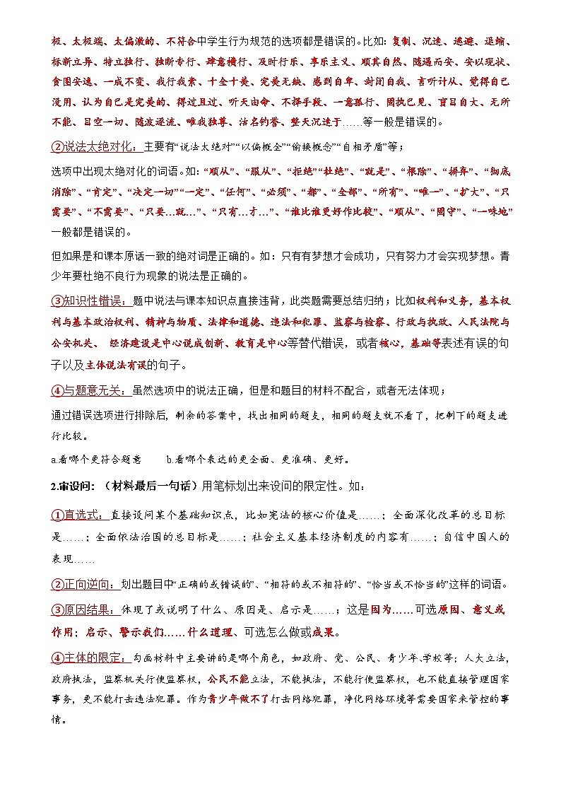 2025年中考道法专题复习讲义专题02 选择题答题技巧(答题技巧总结)(解析版)第2页