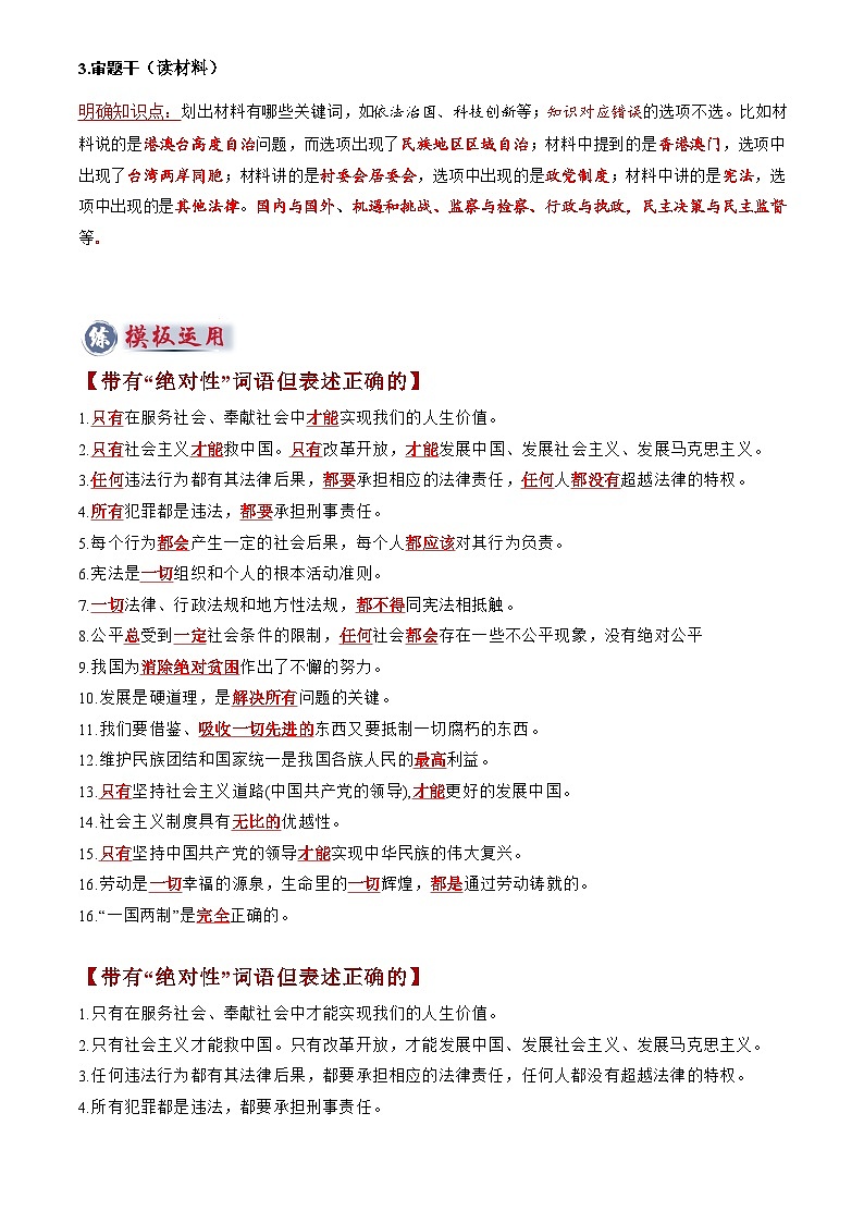 2025年中考道法专题复习讲义专题02 选择题答题技巧(答题技巧总结)(解析版)第3页