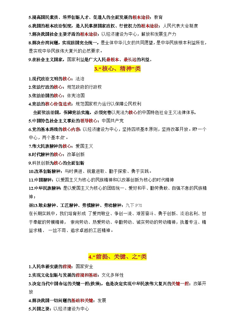 2025年中考道法专题复习讲义专题03 选择题解题技巧(关键词核心考点分类归纳·全六册)第2页