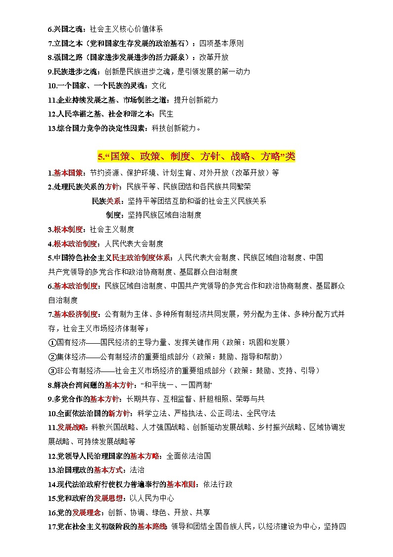 2025年中考道法专题复习讲义专题03 选择题解题技巧(关键词核心考点分类归纳·全六册)第3页