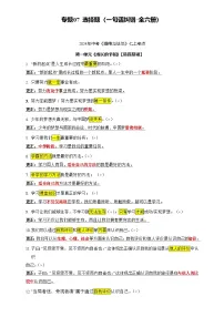 2025年中考道法专题复习讲义专题04 选择题(一句话纠错·全六册)