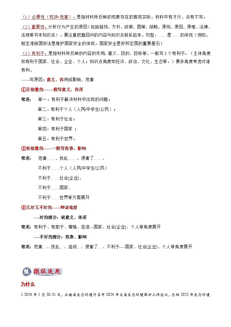 2025年中考道法专题复习讲义专题02 主观题答题技巧总述(为什么)(解析版)第2页