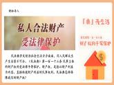 【新教材核心素養(yǎng)】部編版道德與法治七下10.3《保護財產(chǎn)權(quán)》（課件+教學(xué)設(shè)計+課時訓(xùn)練+視頻素材）
