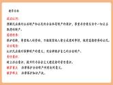 【新教材核心素養(yǎng)】部編版道德與法治七下10.3《保護財產(chǎn)權(quán)》（課件+教學(xué)設(shè)計+課時訓(xùn)練+視頻素材）
