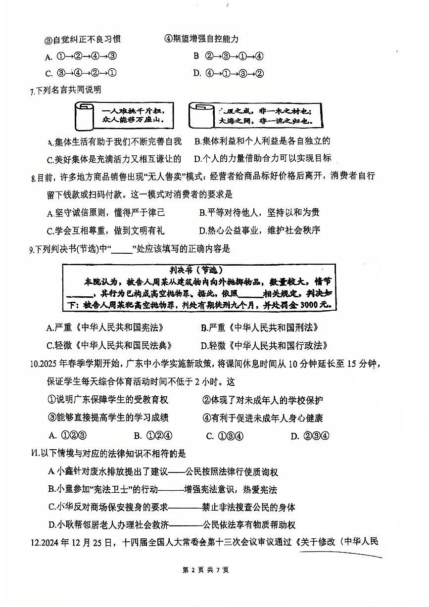 2025年广州市广州外国语中学初三二模-道法试卷无答案第2页