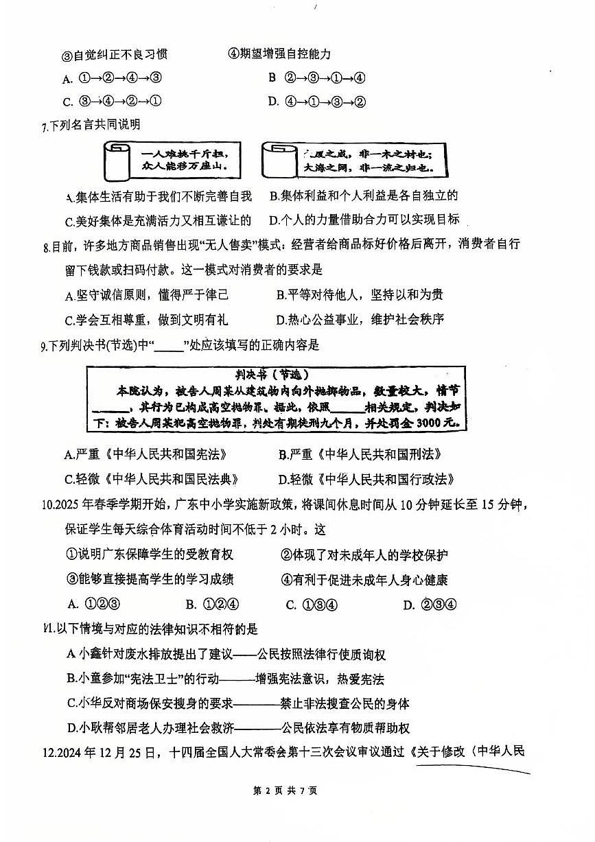 2025年广州市广州外国语中学初三二模-道法试卷无答案第2页