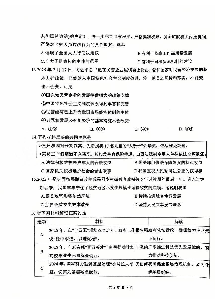 2025年广州市广州外国语中学初三二模-道法试卷无答案第3页