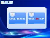 初中 政治 (道德與法治) 人教版（2024）七年級下冊4.11.3嚴(yán)于律已 課件