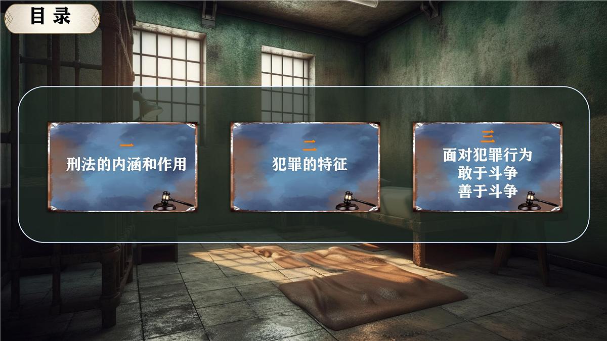 初中 政治 (道德与法治) 人教版（2024）七年级下册4.11.2 犯罪与刑罚  课件第3页
