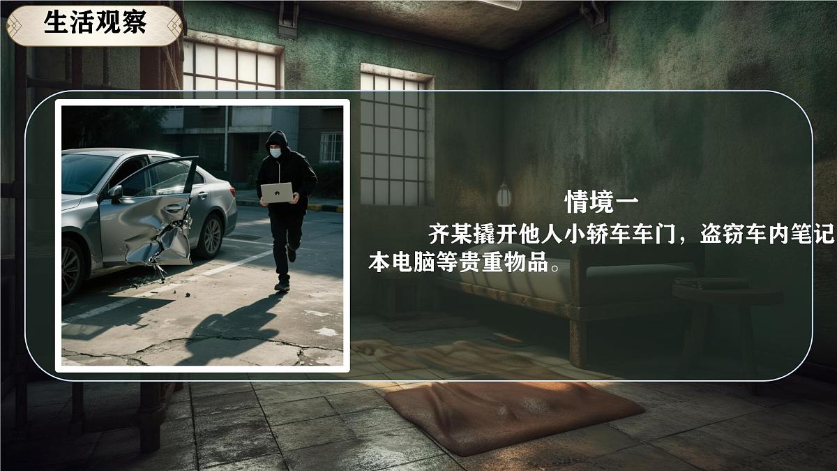 初中 政治 (道德与法治) 人教版（2024）七年级下册4.11.2 犯罪与刑罚  课件第5页