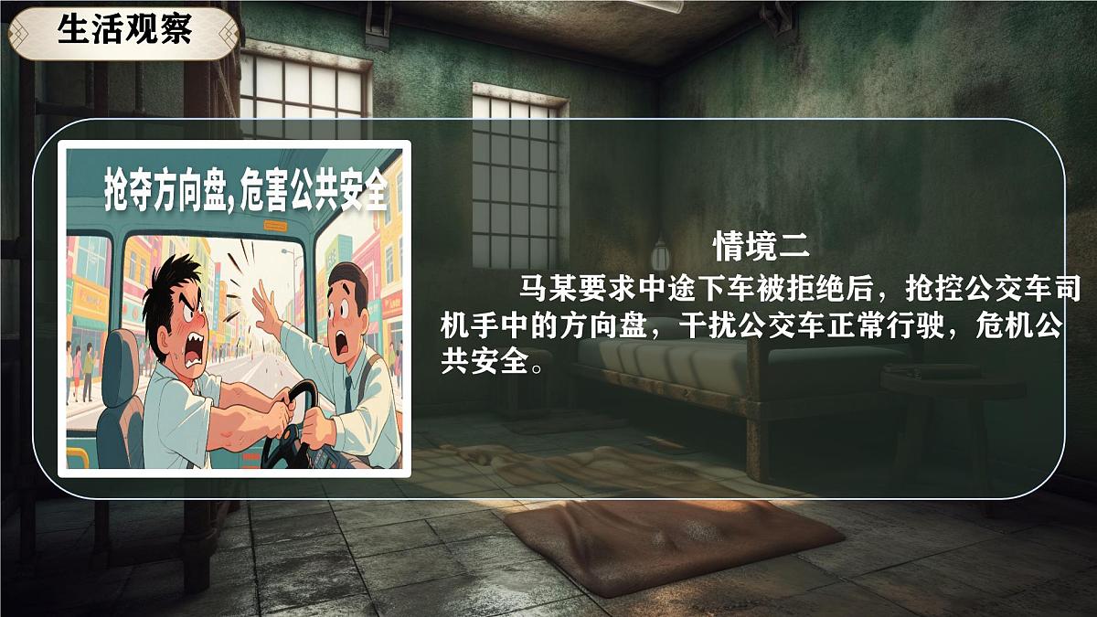 初中 政治 (道德与法治) 人教版（2024）七年级下册4.11.2 犯罪与刑罚  课件第6页