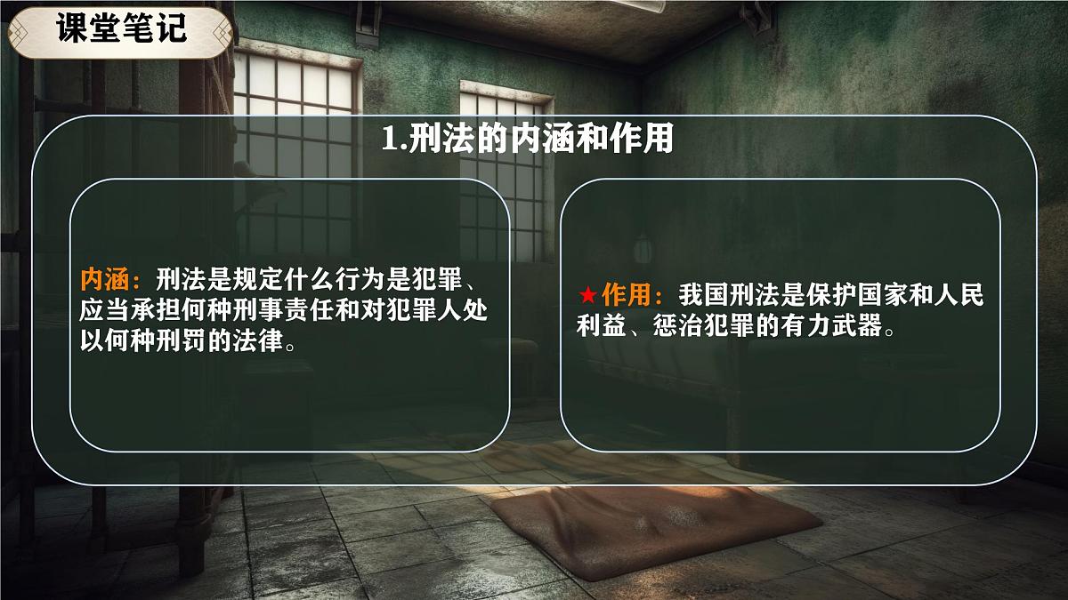 初中 政治 (道德与法治) 人教版（2024）七年级下册4.11.2 犯罪与刑罚  课件第8页