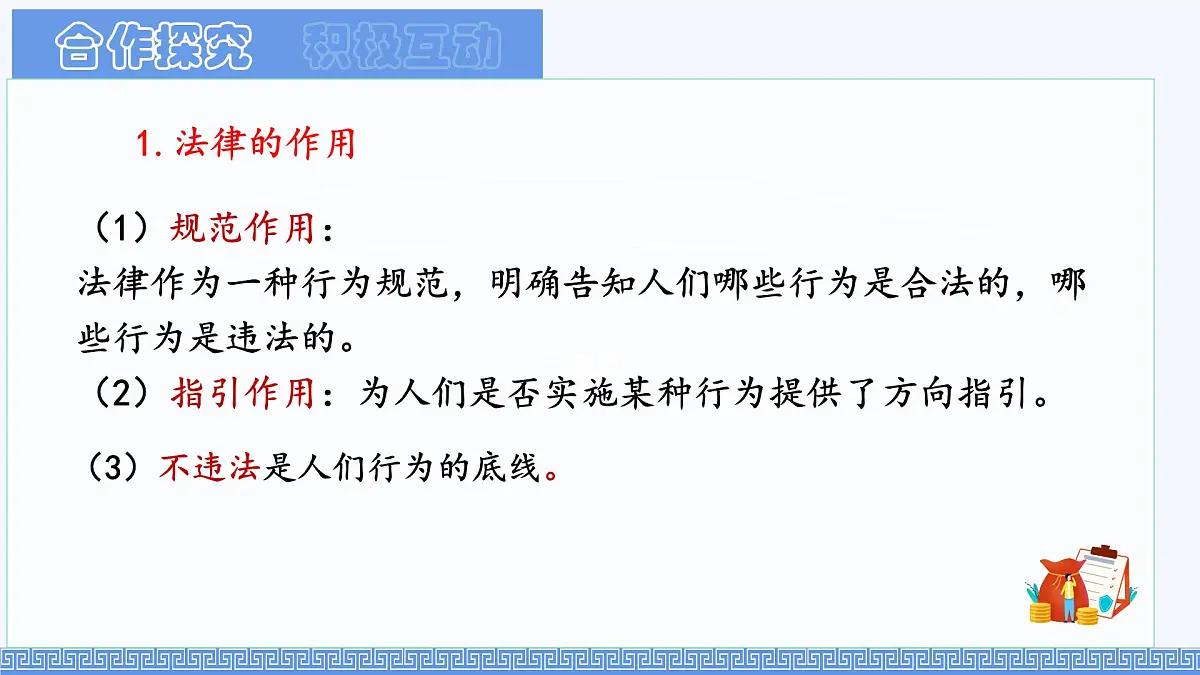 初中 政治 (道德与法治) 人教版（2024）七年级下册4.11.1 法不可违 课件第5页