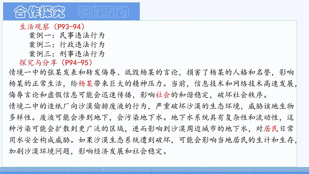 初中 政治 (道德与法治) 人教版（2024）七年级下册4.11.1 法不可违 课件第8页