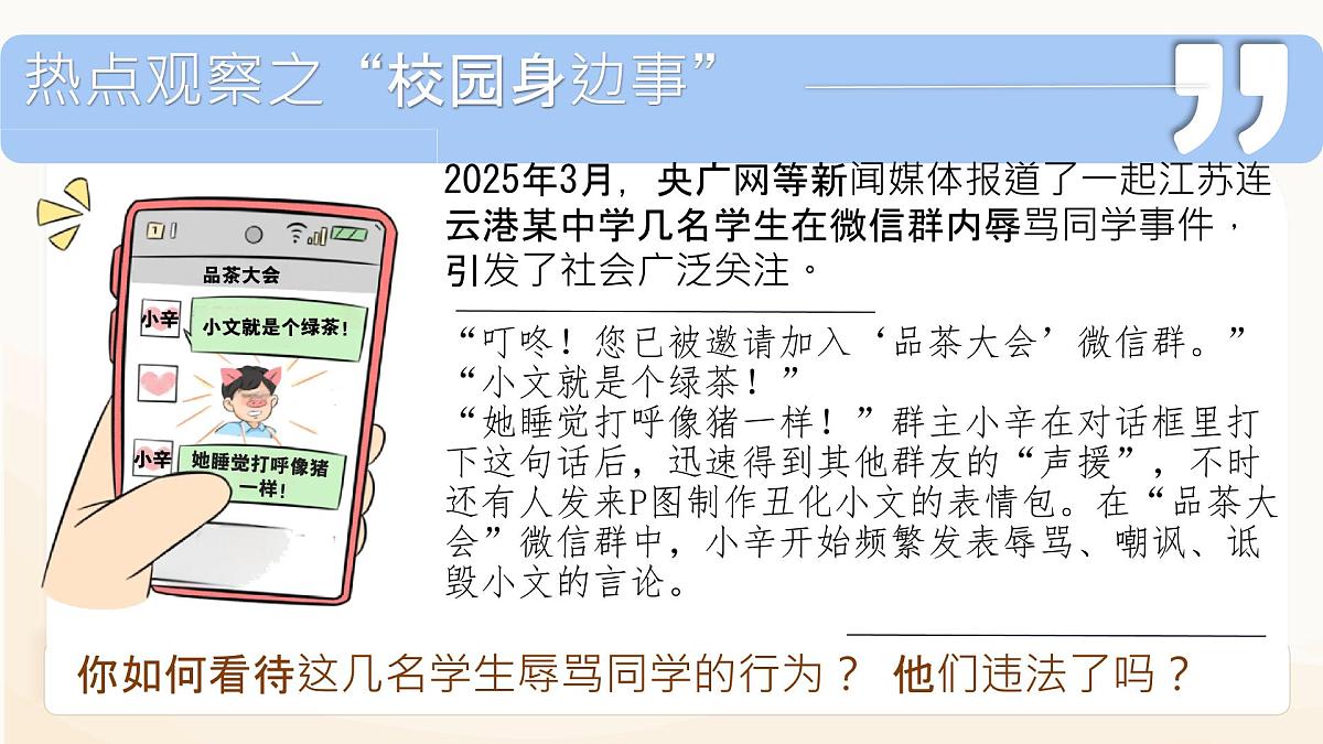 初中 政治 (道德与法治) 人教版（2024）七年级下册4.11.1 法不可违 课件第1页