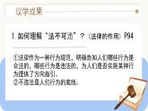 初中 政治 (道德與法治) 人教版（2024）七年級(jí)下冊(cè)4.11.1 法不可違 課件