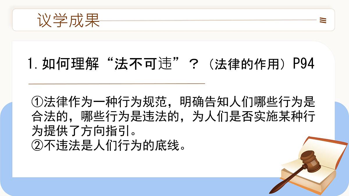 初中 政治 (道德与法治) 人教版（2024）七年级下册4.11.1 法不可违 课件第3页