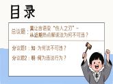 初中 政治 (道德與法治) 人教版（2024）七年級(jí)下冊(cè)4.11.1 法不可違 課件