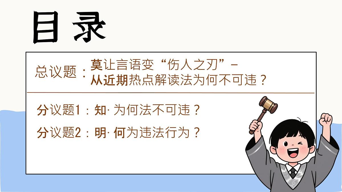 初中 政治 (道德与法治) 人教版（2024）七年级下册4.11.1 法不可违 课件第4页