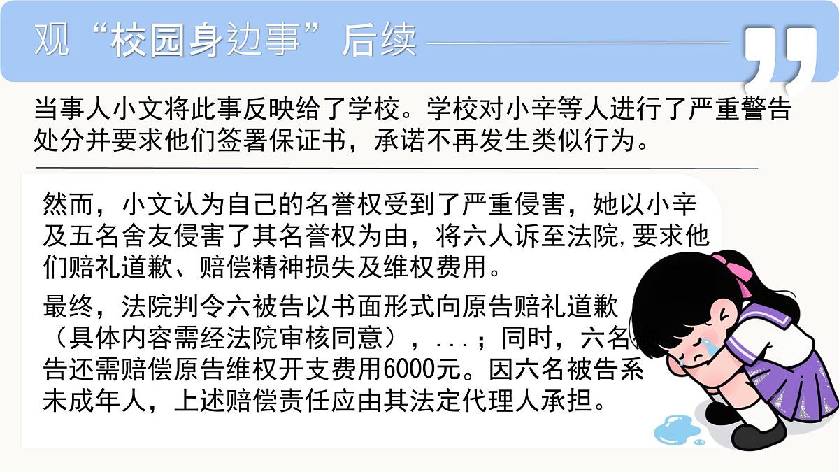 初中 政治 (道德与法治) 人教版（2024）七年级下册4.11.1 法不可违 课件第6页