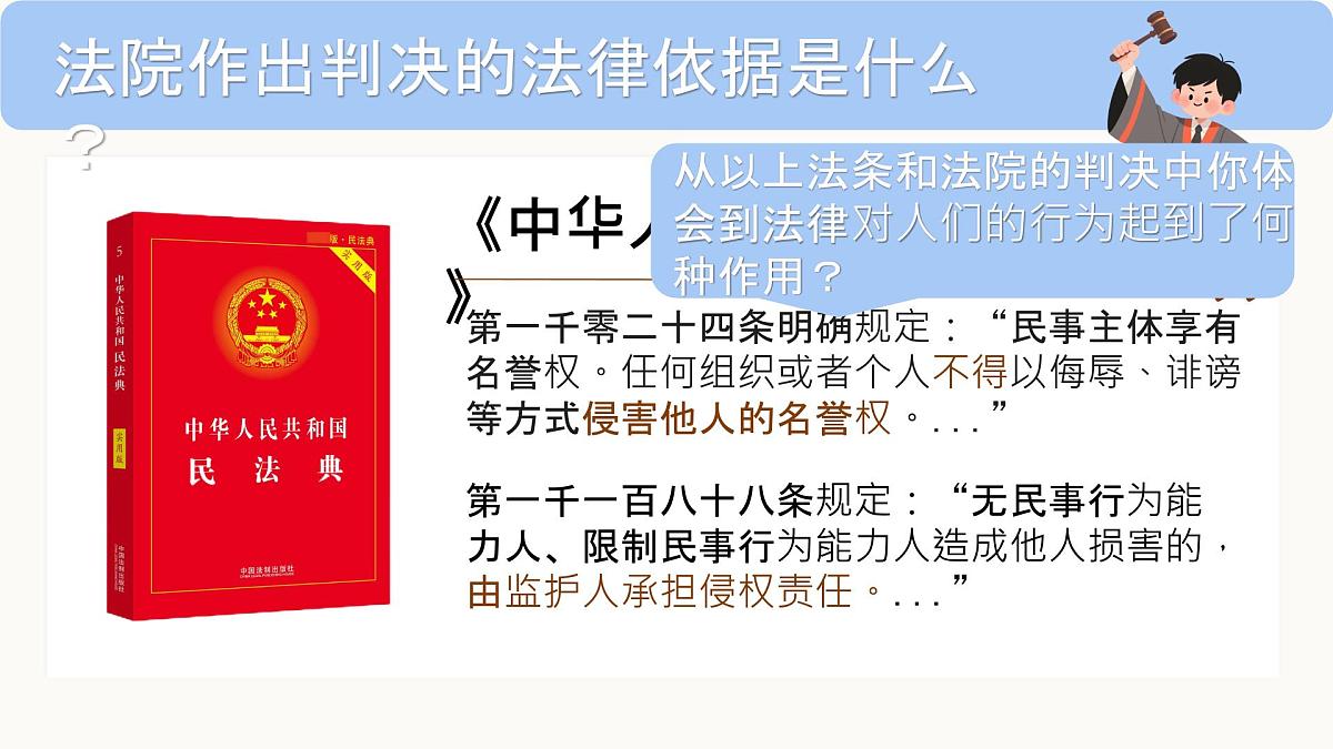 初中 政治 (道德与法治) 人教版（2024）七年级下册4.11.1 法不可违 课件第7页