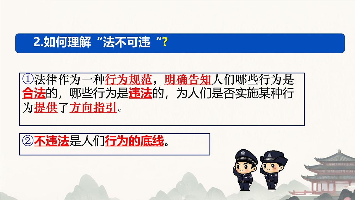 初中 政治 (道德与法治) 人教版（2024）七年级下册4.11.1 法不可违 课件第3页