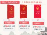 初中 政治 (道德與法治) 人教版（2024）七年級(jí)下冊(cè)4.11.1 法不可違 課件