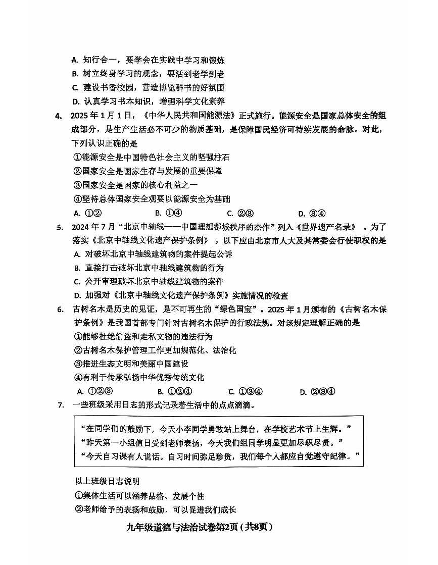 辽宁省阜新市海州区2024-2025学年下学期九年级道德与法治二模试卷（含答案）第2页