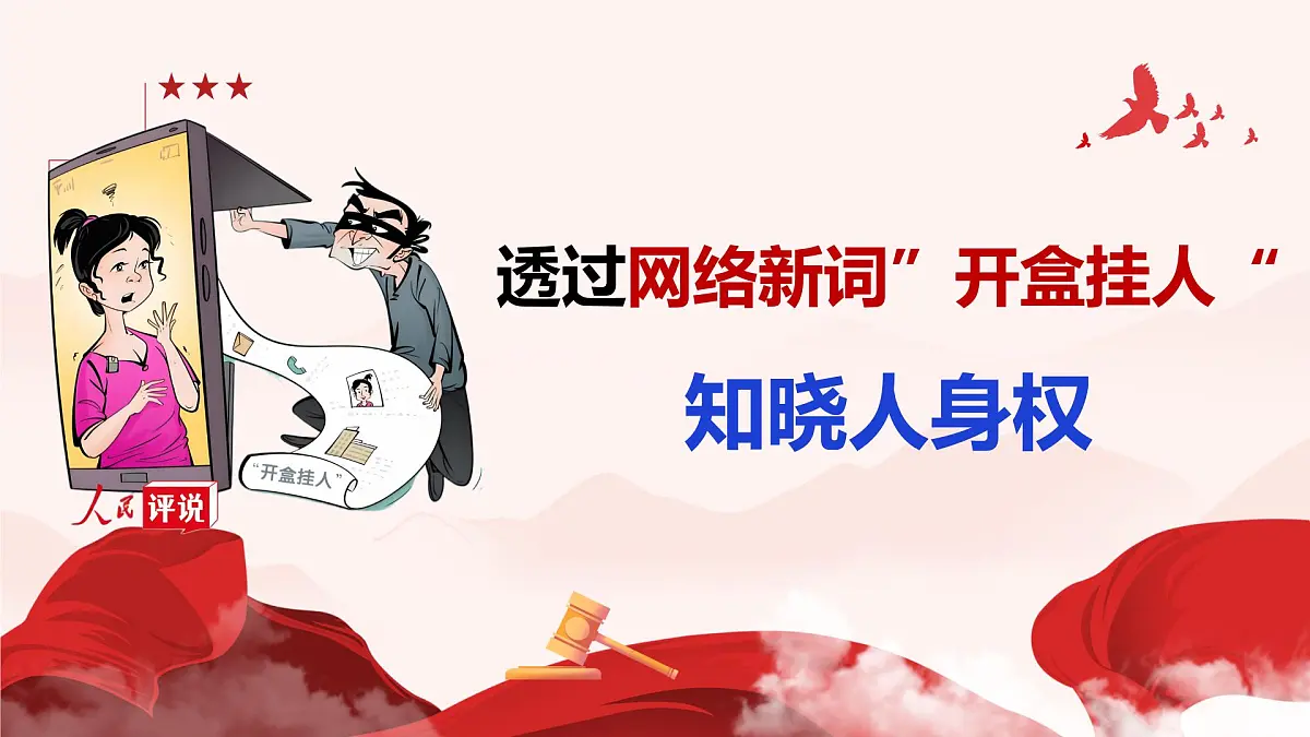 初中 政治 (道德与法治) 人教版（2024）七年级下册4.10.2 保护人身权 课件第3页