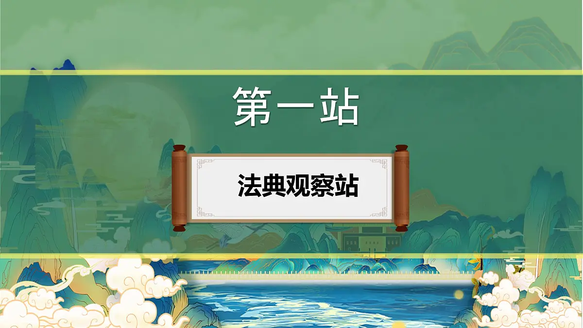 初中 政治 (道德与法治) 人教版（2024）七年级下册4.10.1 认识民法典 课件第4页